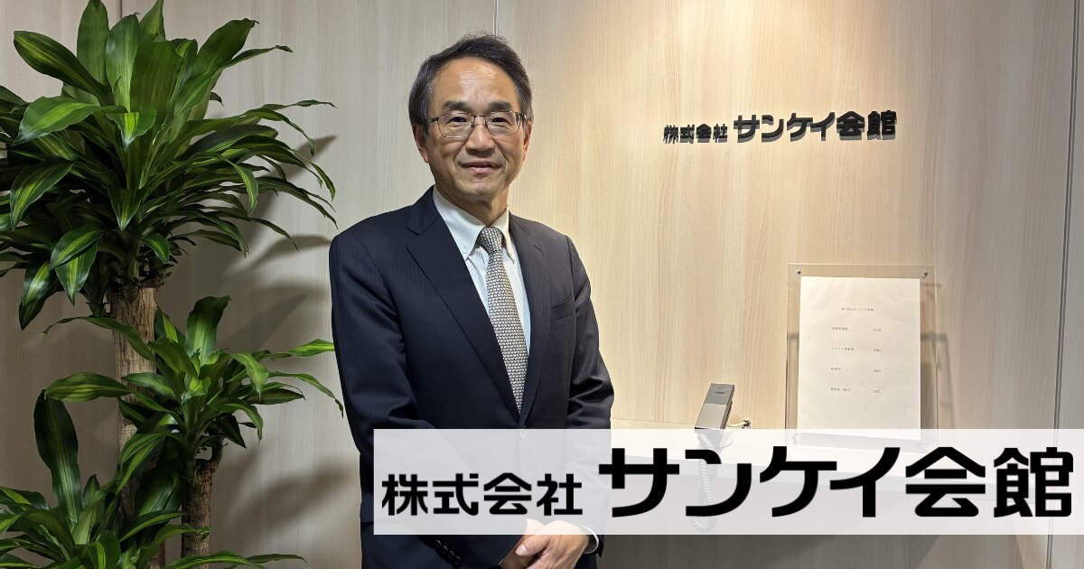 サンケイ会館の導入事例