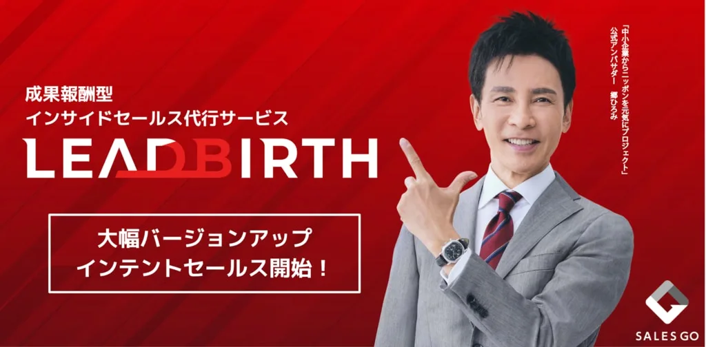 LEADBIRTHバージョンアップ