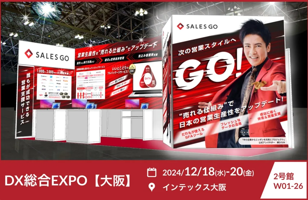 DX総合EXPO大阪のSALES GOブース、赤と白の展示パネルと人物写真