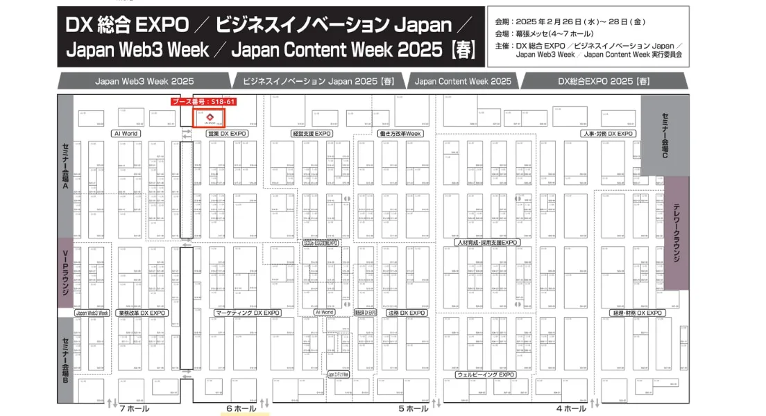 DX総合EXPO・ビジネスイノベーションJapan 2025会場フロアマップ