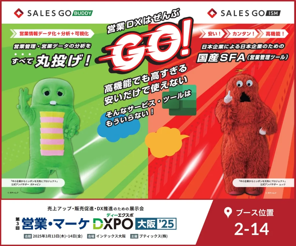 SALES GOのマスコットと営業DX機能の紹介