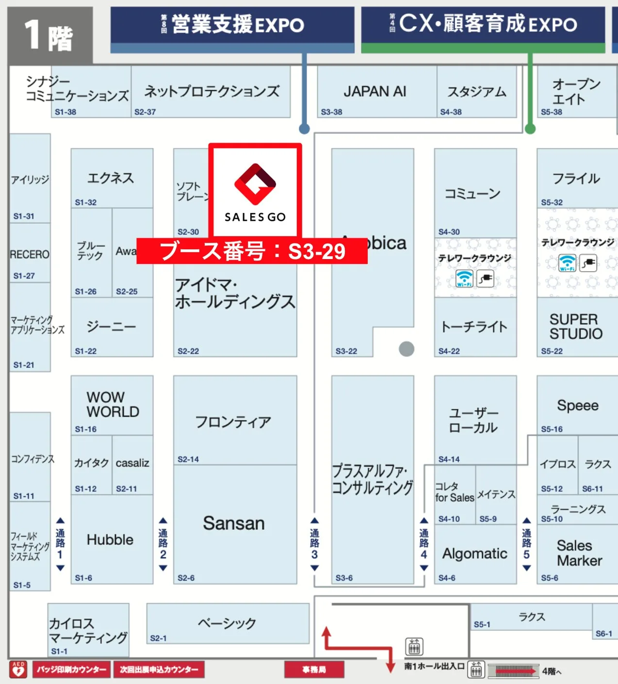 営業支援EXPO会場1階フロアマップ、SALES GOブース位置を赤枠で表示
