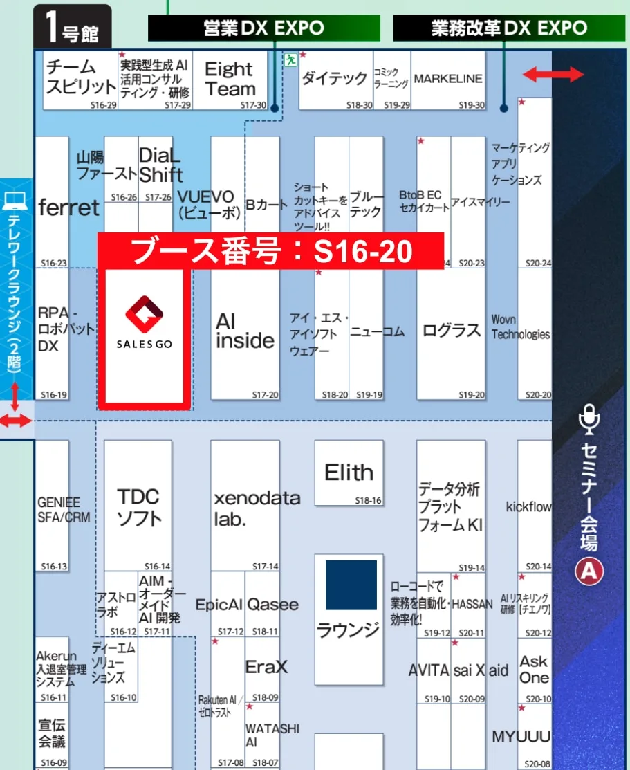 営業DX EXPO1号館の会場図とSALES GOブース位置