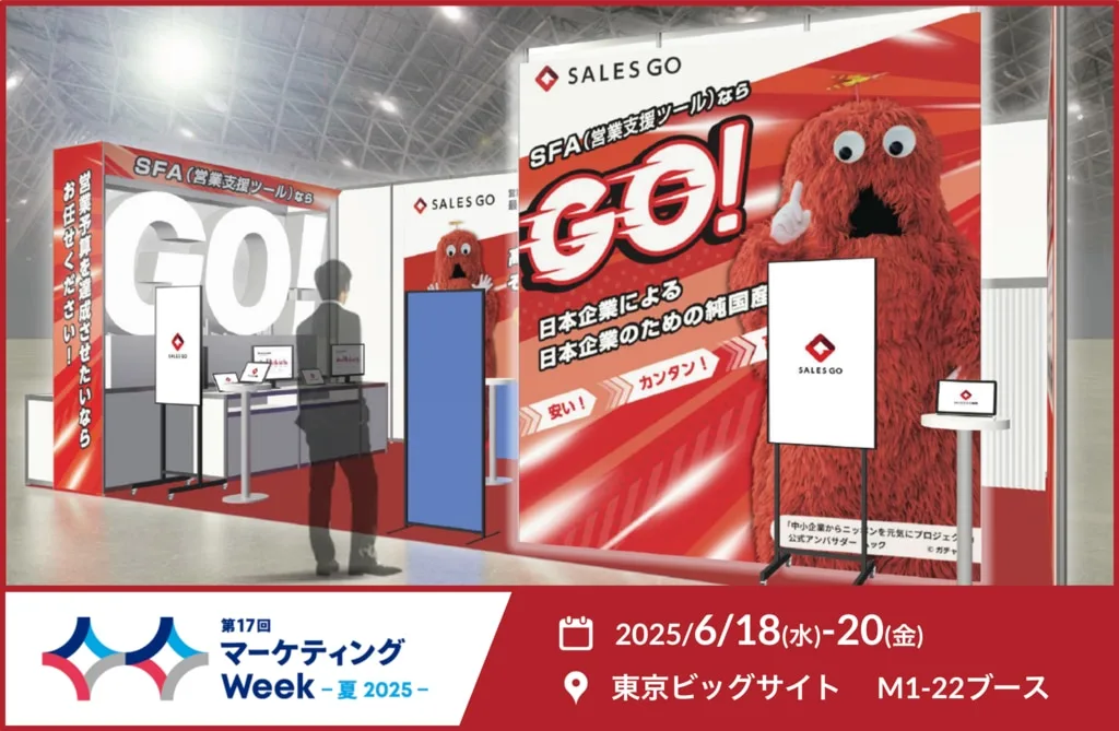 第17回マーケティングWeek夏のSALES GOブース