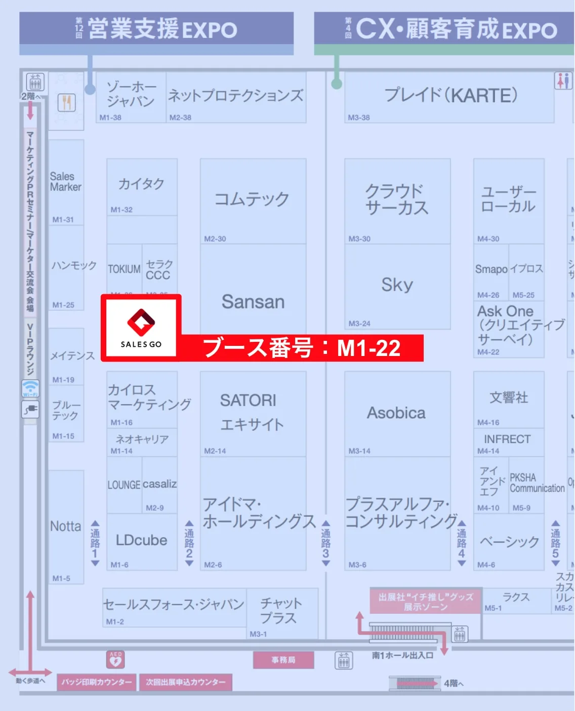 SALES GOのブース位置を示すEXPO会場フロアマップ
