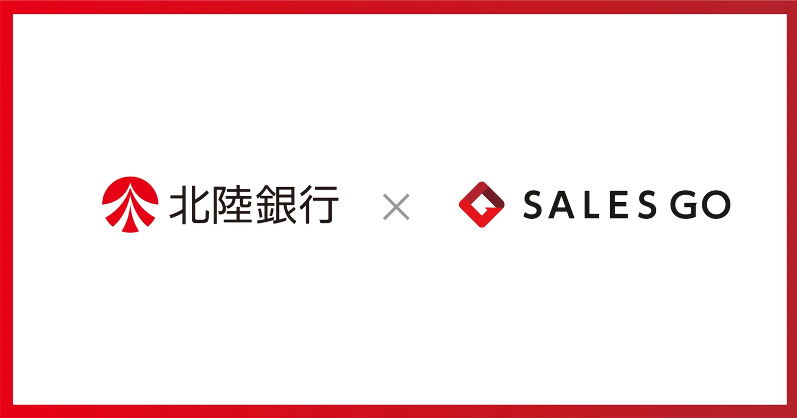 国産SFAを展開するSALES GOが 北陸銀行とビジネスマッチング契約を締結 〜北陸エリア企業の営業DX推進を支援〜 のアイキャッチ画像