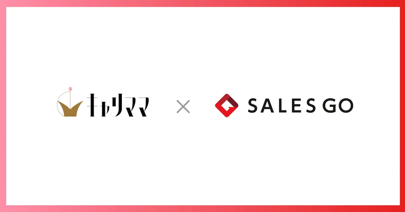 SALES GO、キャリママを完全子会社化 〜SaaS・BPaaS事業のシナジーを最大化〜 のアイキャッチ画像