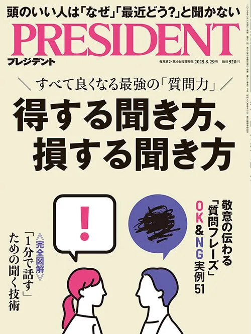 プレジデント