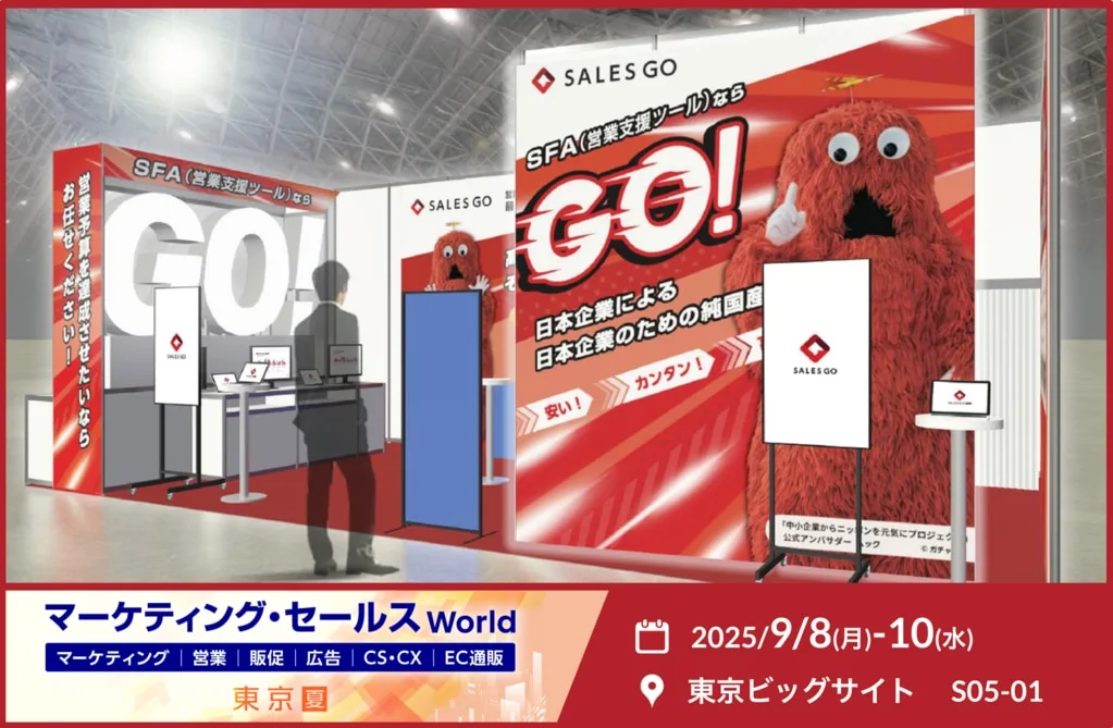 マーケティング・セールスWorldのSALES GOブース