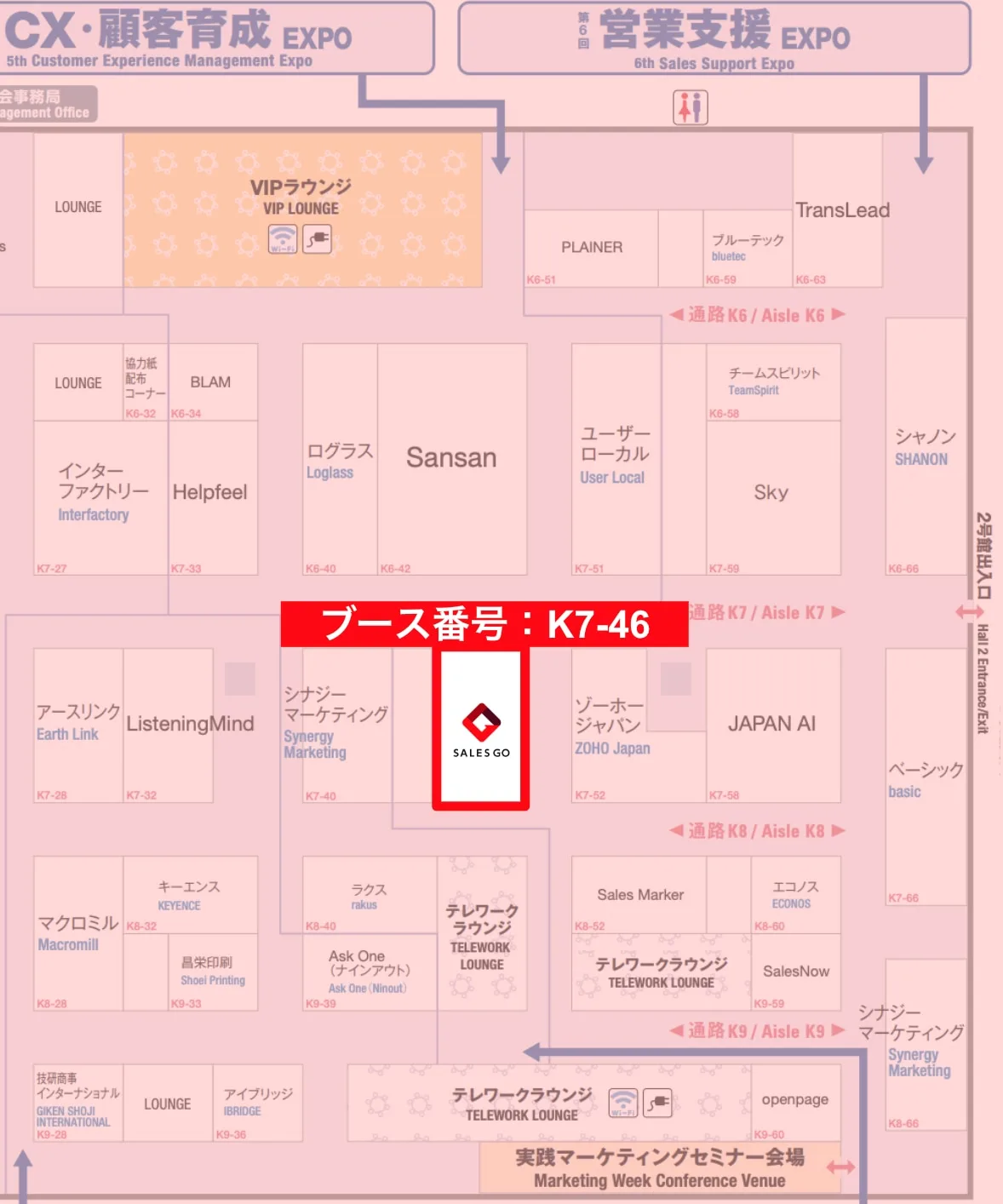 マーケティングWeek 大阪　SALES GOブース位置