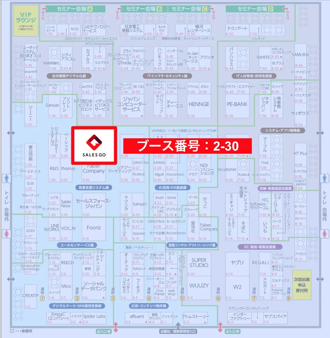 営業・マーケDXPO　SALES GOブース位置