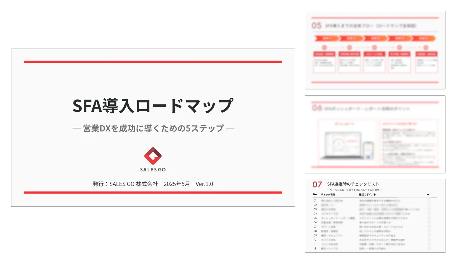 SFA導入ロードマップのホワイトペーパー表紙