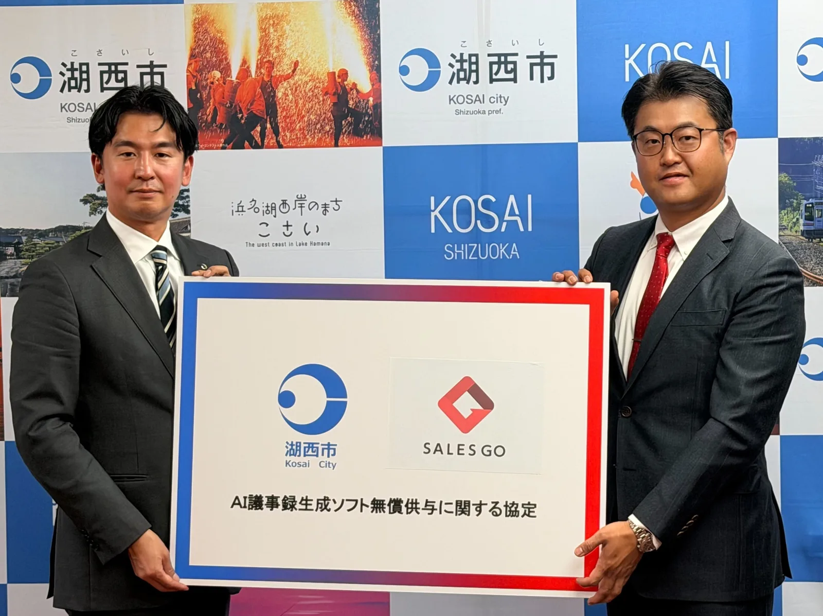 湖西市とSALES GOのAI議事録生成ソフト無償供与協定の調印式