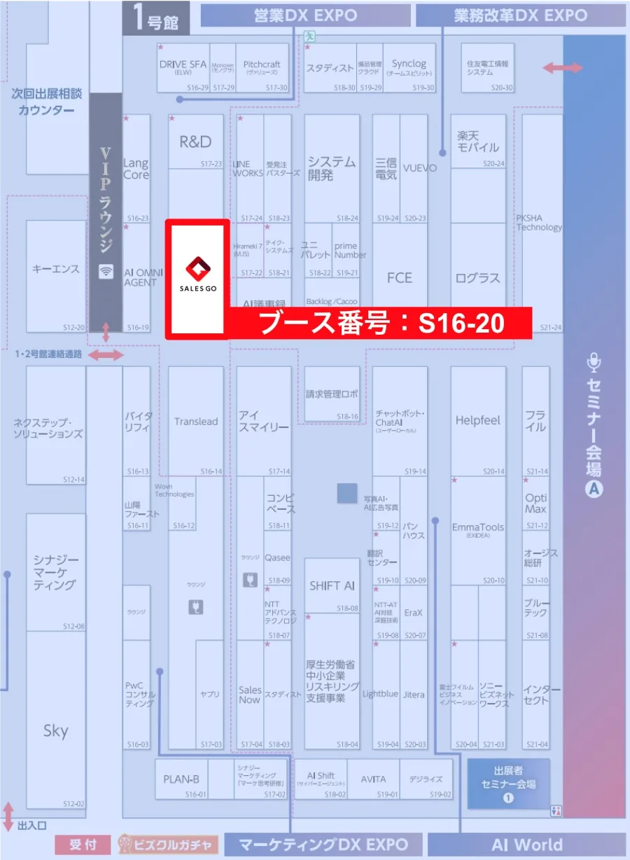 DX総合EXPOの会場フロアマップ。SALES GOはS16-20に位置。