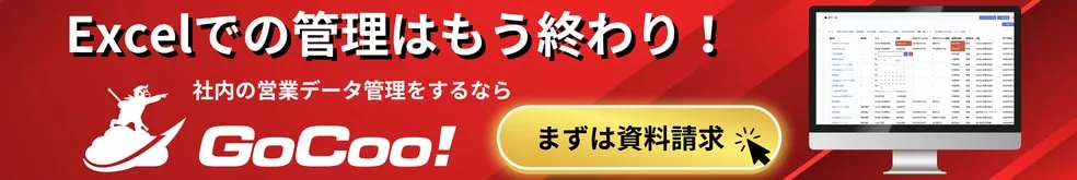GoCoo!の管理画面とExcelからの移行を促すバナー
