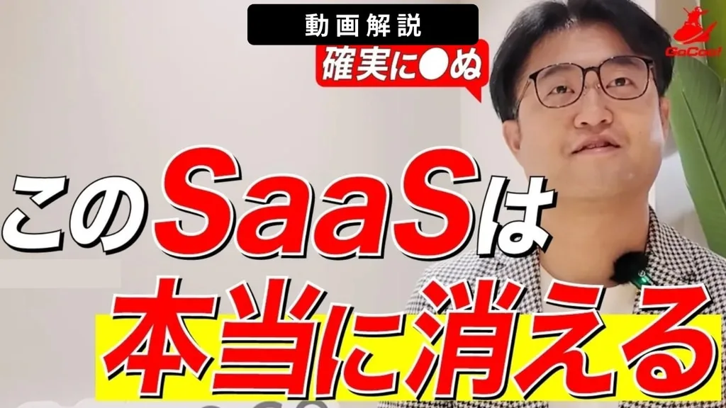 【動画解説】SaaSは消える？AI時代に生き残るデータ基盤 のアイキャッチ画像