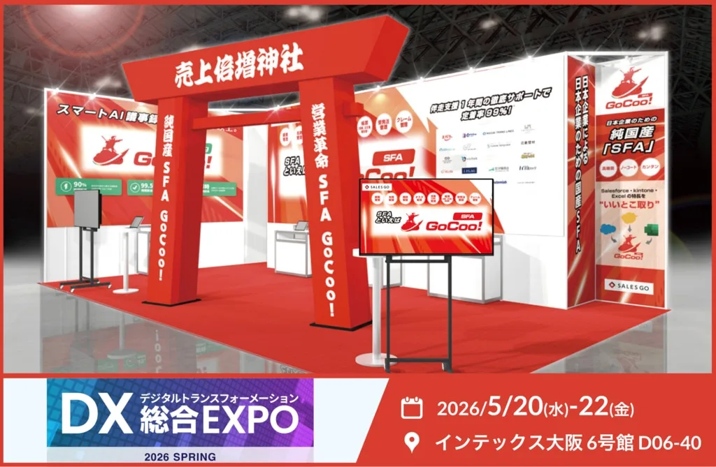 DX総合EXPO　SALES GOブース