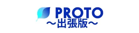 PROTO出張版のロゴ