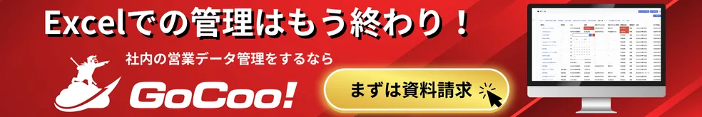 GoCoo!の広告バナー、Excel管理終了の告知