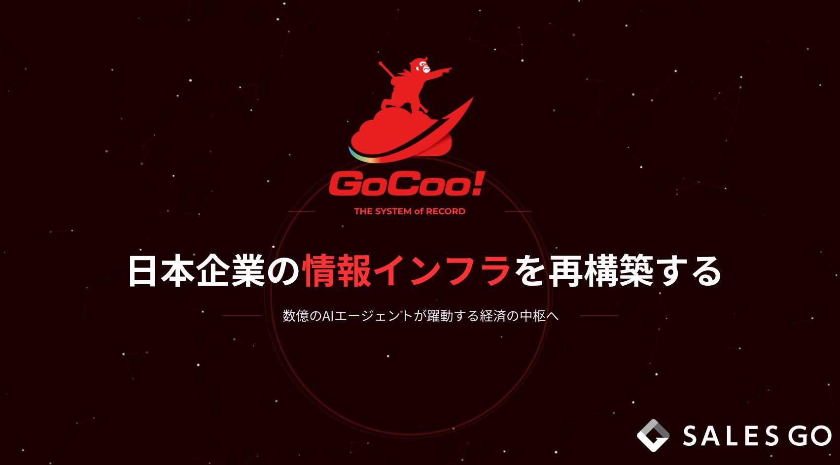 SALES GO が掲げる、正しいデータで営業を支えるという考え方を表したビジュアル
