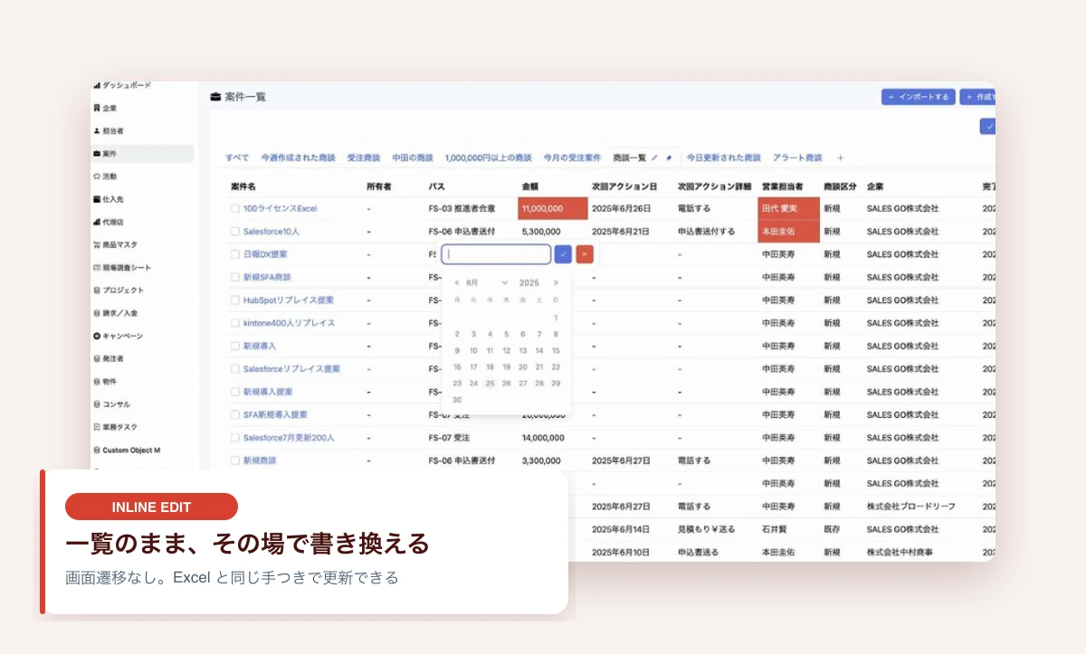 一覧画面上でセルを直接編集しているGoCoo!のインライン編集機能