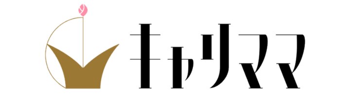 キャリママ